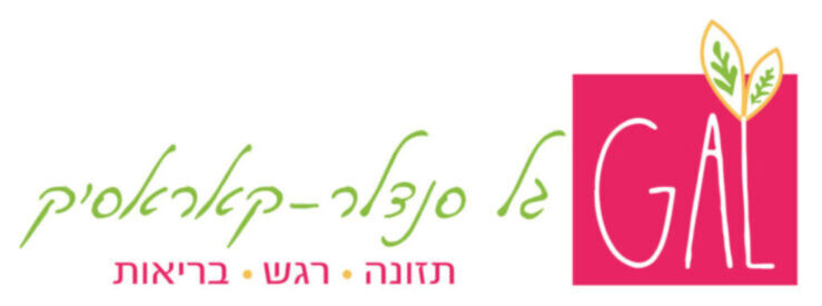 גל  סנדלר קאראסיק